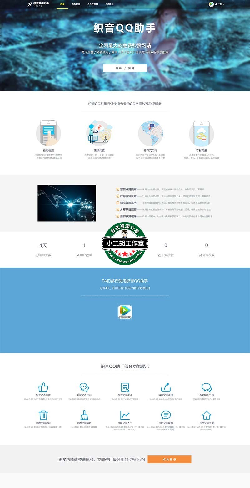 织音QQ助手 - 全网最大的免费秒赞网站.jpg