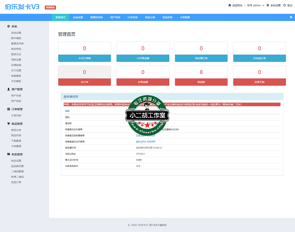 管理面板 - 小K发卡V3_原小K发卡基础版.png