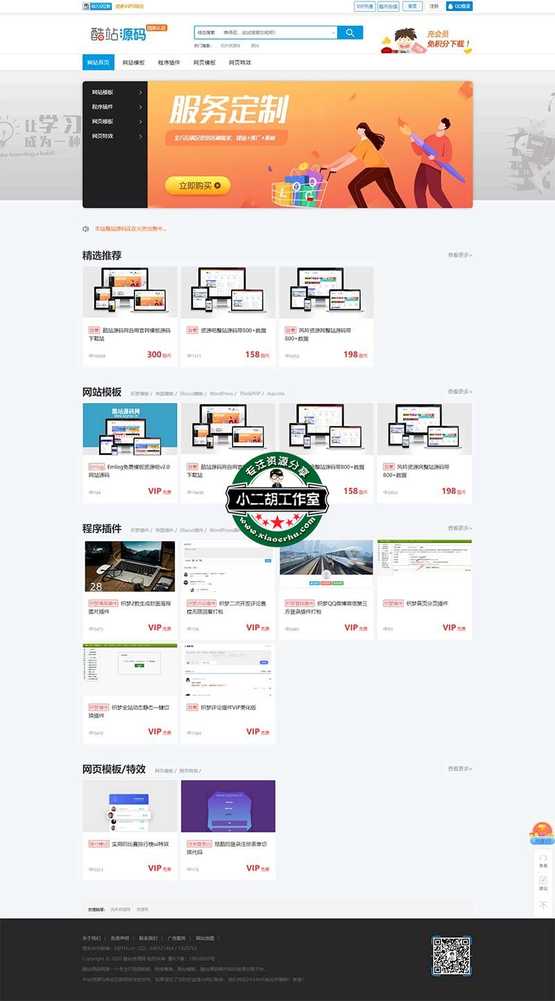 酷站资源网 - 最专业的网站源码、模板、插件下载站！.jpg