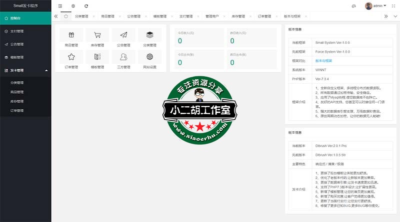 Small 发卡后台.jpg