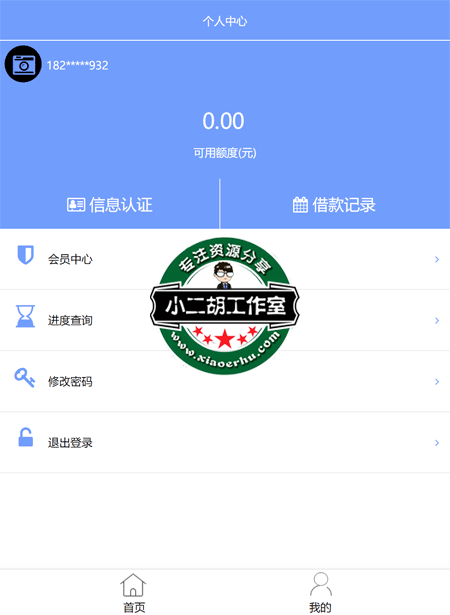 会员中心---融易借.png