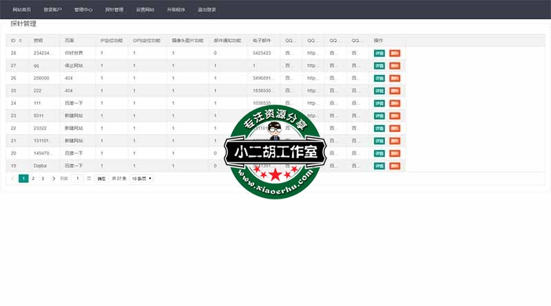 管理后台 - 信息探针.jpg