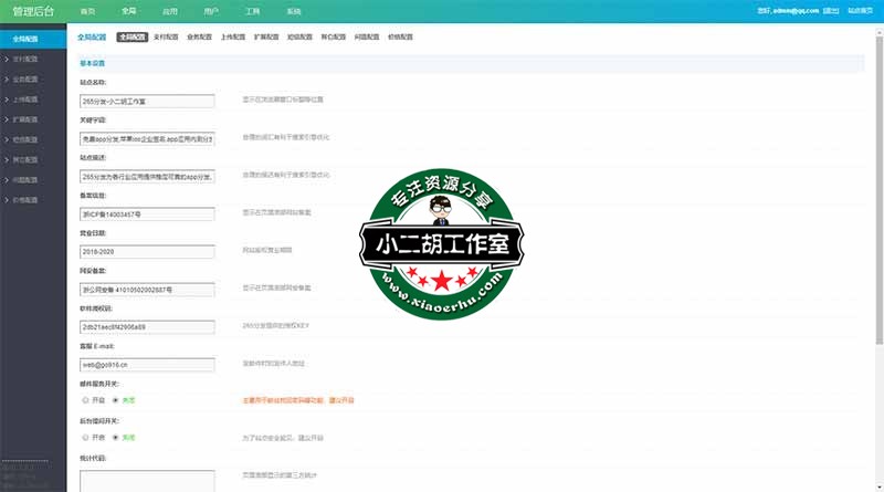 系统管理中心 - 全局 - 全局配置.jpg