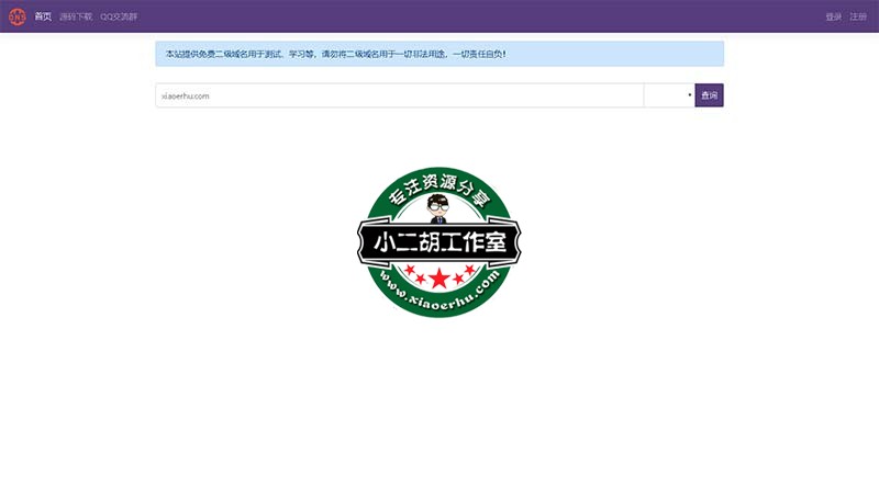 快乐二级域名分发 - 免费二级域名注册.jpg