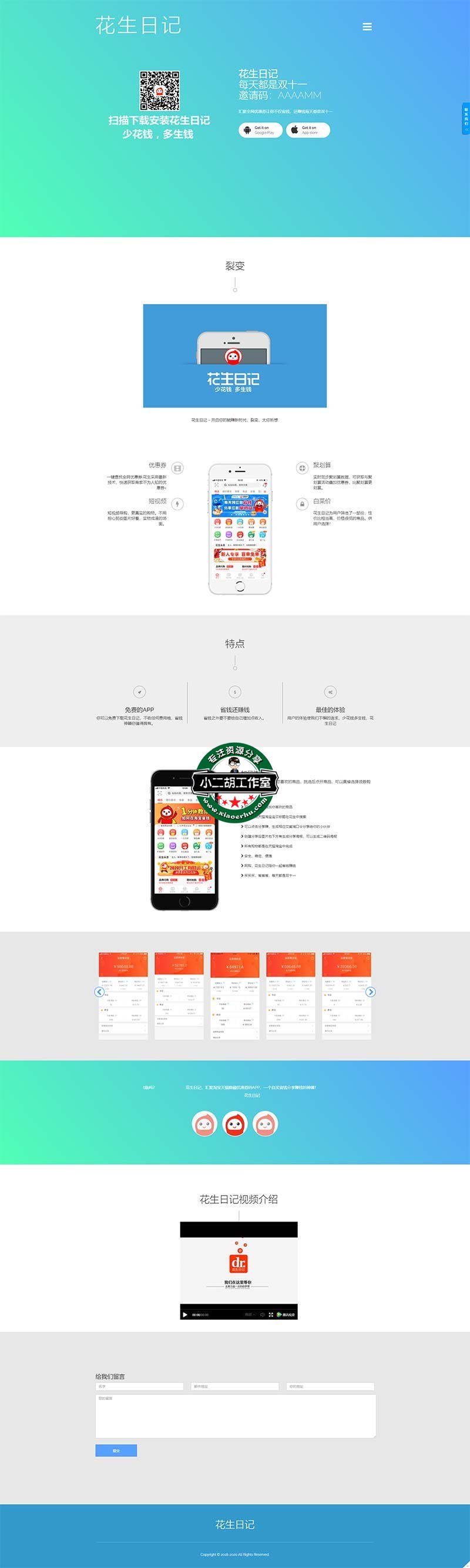 FireShot Capture 060 - 花生日记官方网站 - www.ceshi.com.jpg