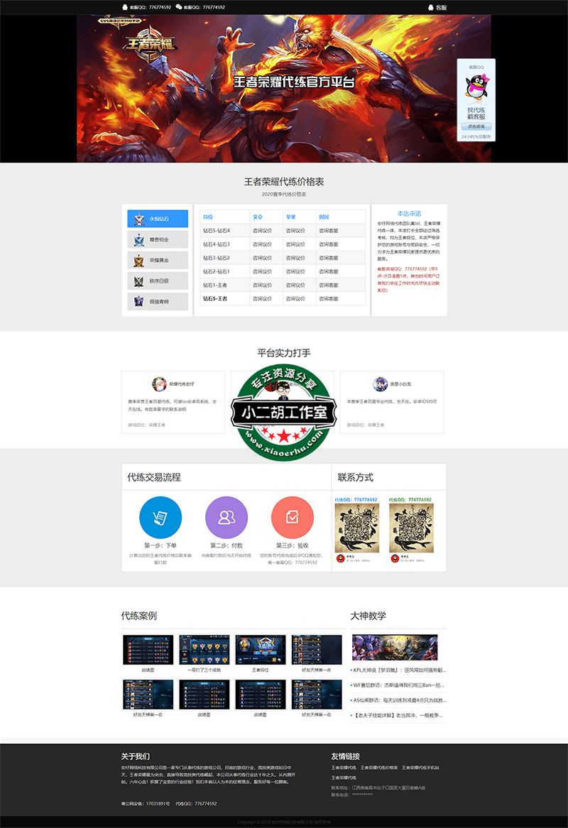 FireShot Capture 316 - 王者荣耀代练官方平台_王者荣耀代练价格表最新价格 - www.ceshi.com.png