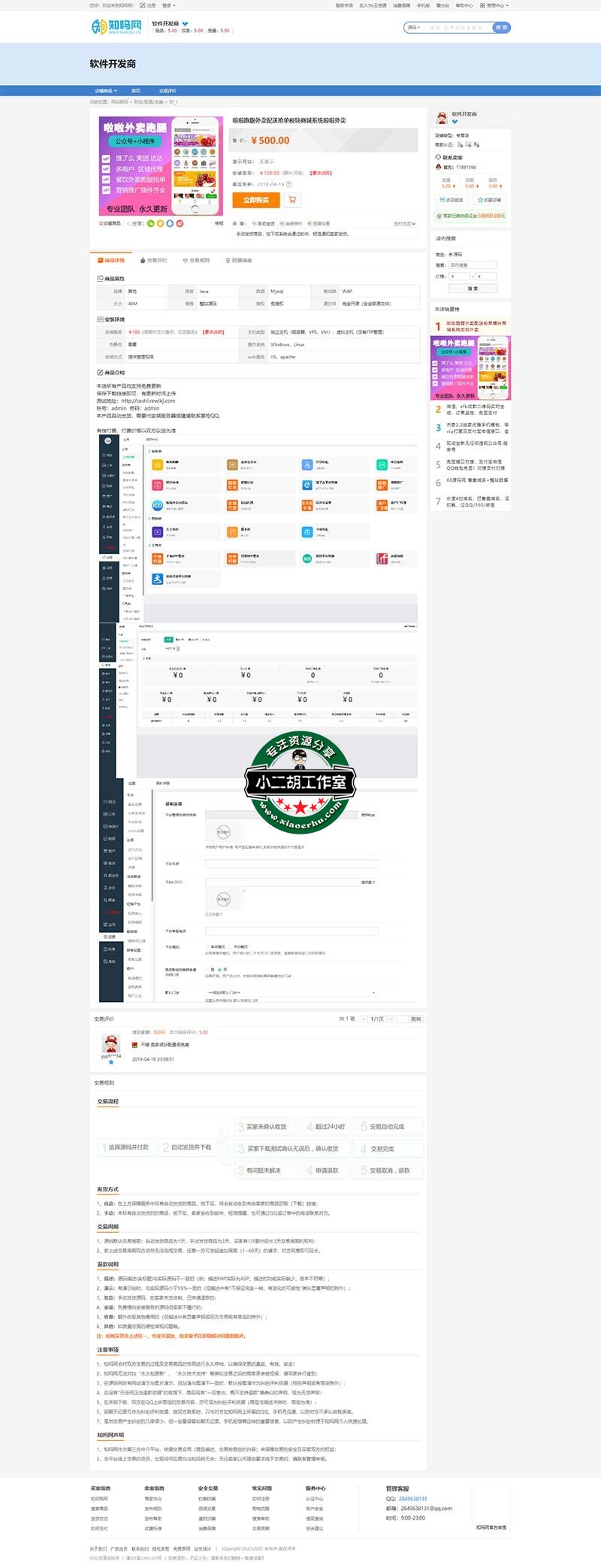 啦啦跑腿外卖配送抢单模块商城系统啦啦外卖 - 知吗网.jpg