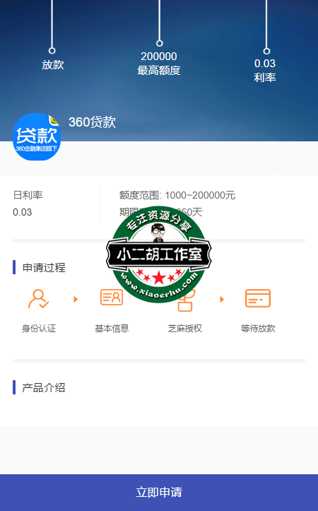 FireShot Capture 490 - 360贷款 -- 产品详情 - www.ceshi.com.png