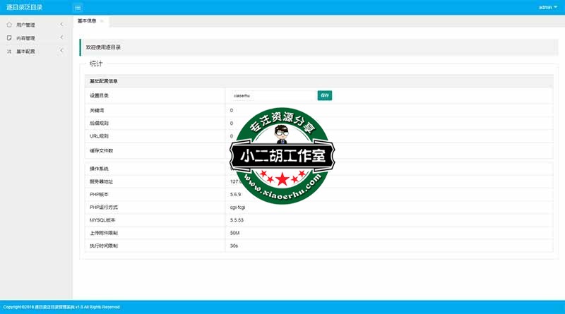 逐目录泛目录管理系统 - 后台.jpg