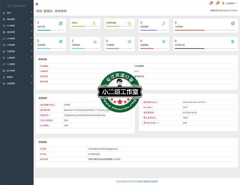 后台首页 _ 余生网络信息.jpg