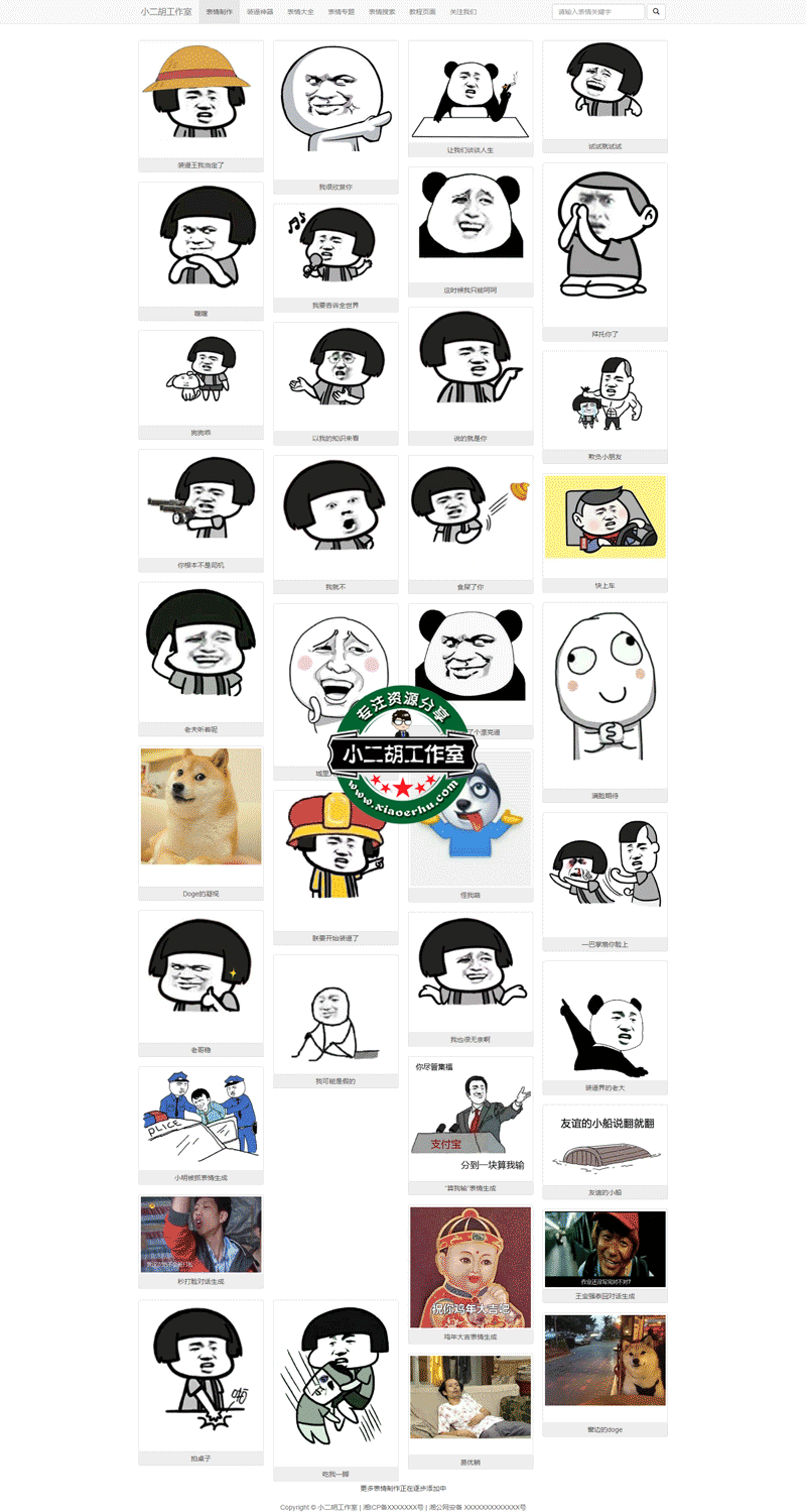 图片表情制作,表情下载制作,QQ斗图系列---码农网.png