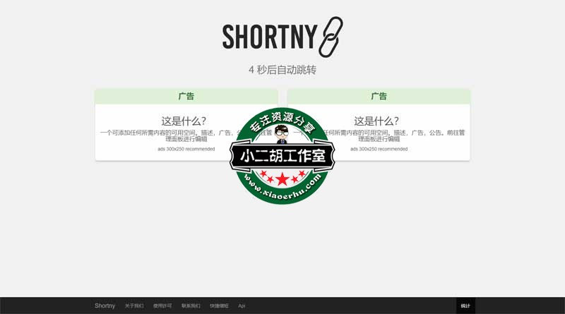 跳转中---Shortny.jpg