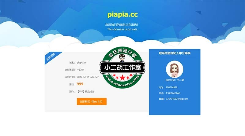 www.piapia.cc-正在进行出售.jpg