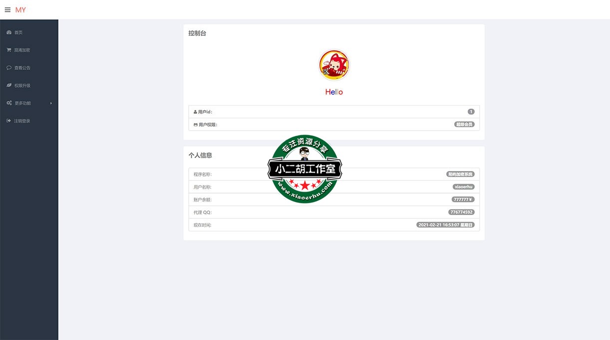 陌屿云加密 - 用户中心.jpg