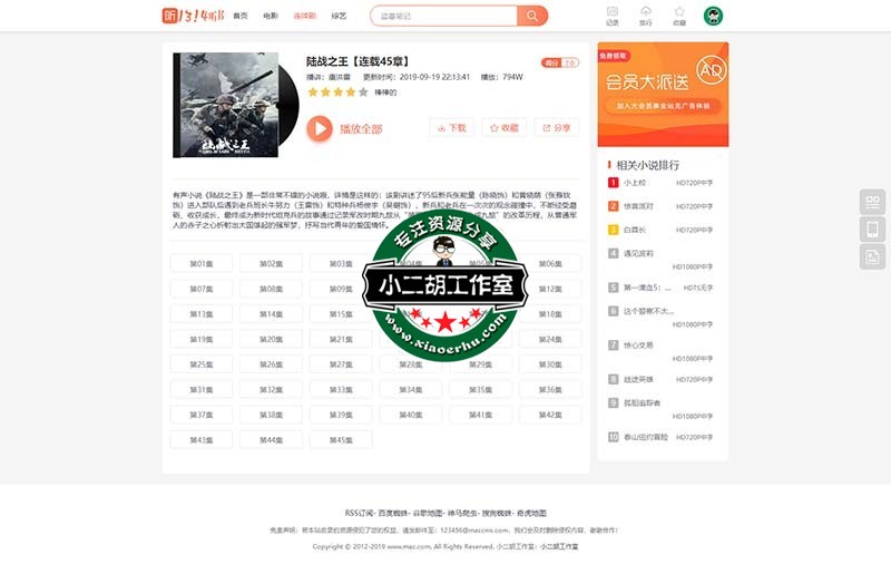 有声小说《陆战之王》收听-《陆战之王》简介 - 免费电影 - 苹果CMS.jpg