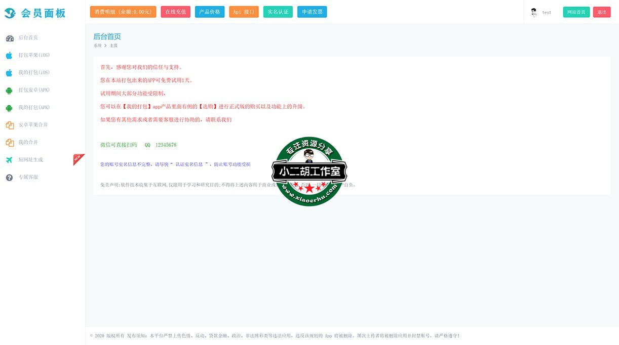 会员中心 - app.jpg