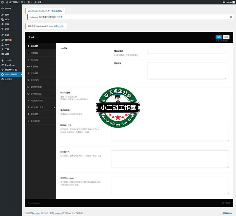 Start主题设置 ‹ 码农网测试 — WordPress.jpg