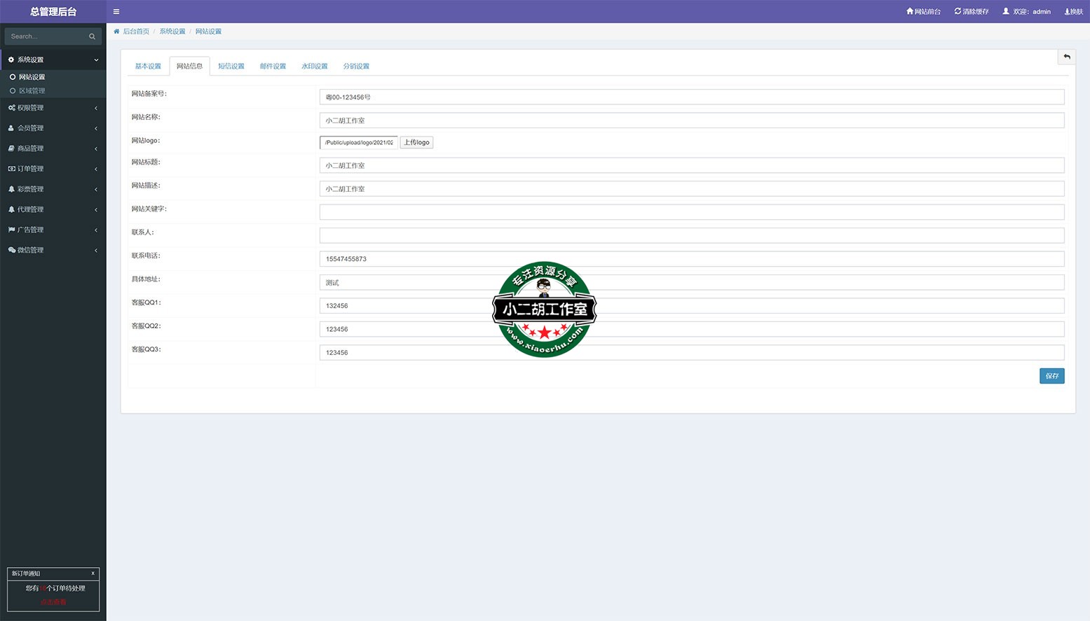 总管理后台.jpg