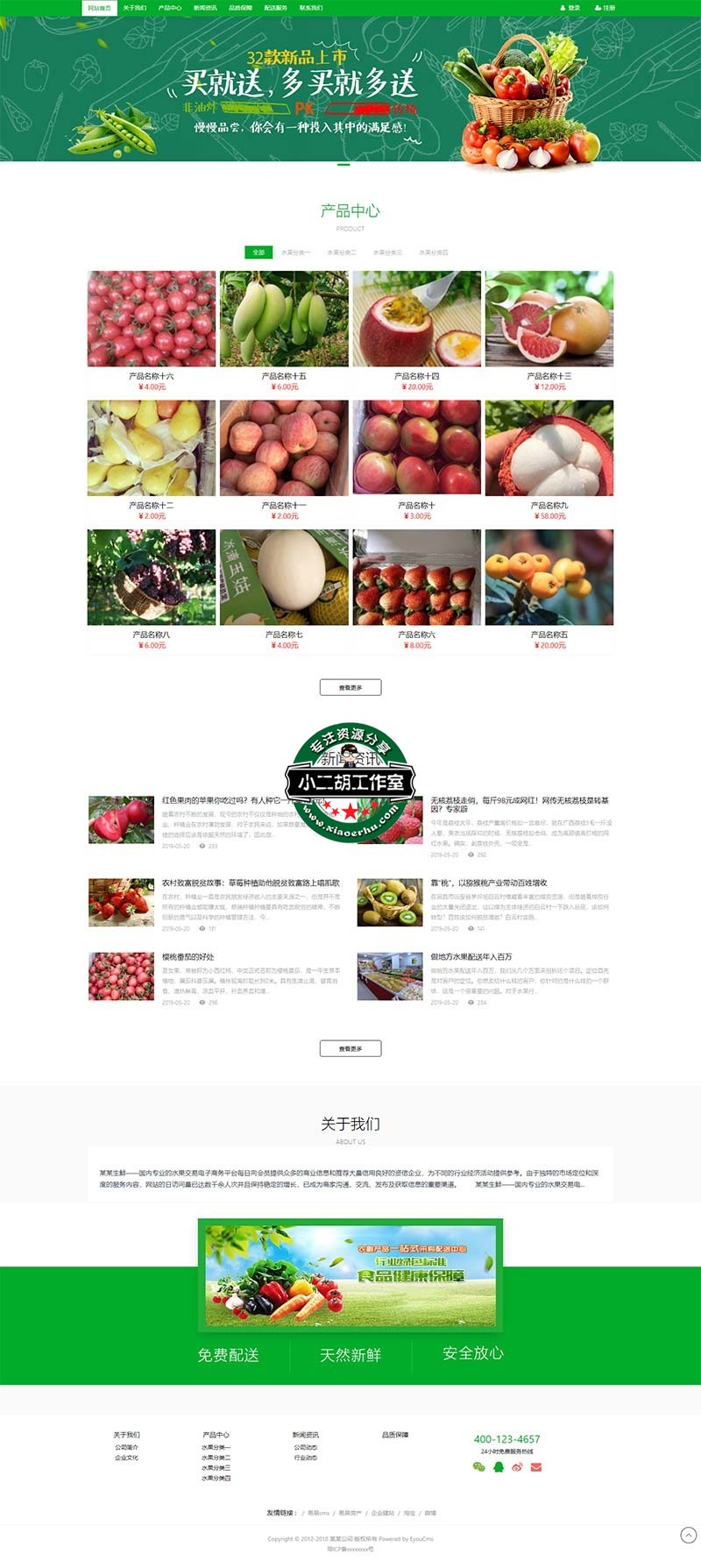 响应式水果生鲜销售网站商城模板.jpg