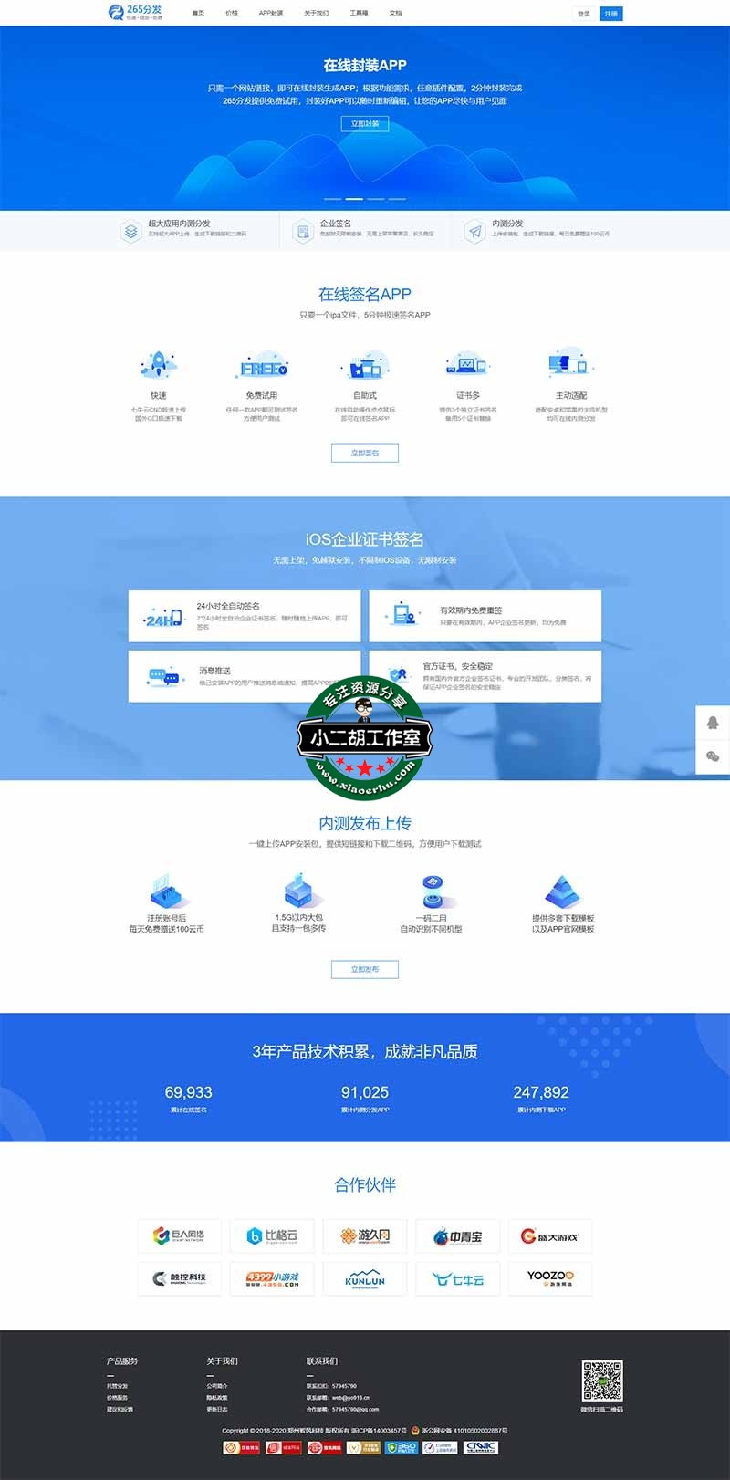 265分发 - 免费应用内测托管平台_iOS应用Beta测试分发_Android应用内测分发2.jpg