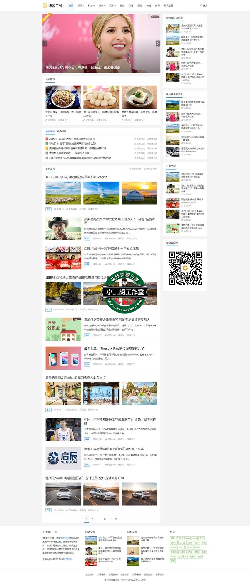 博客二号 – WordPress主题.jpg