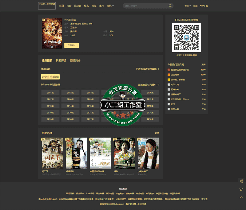 1564301820837813.png 共和国血脉_影片详情_国产剧---码农网测试.png