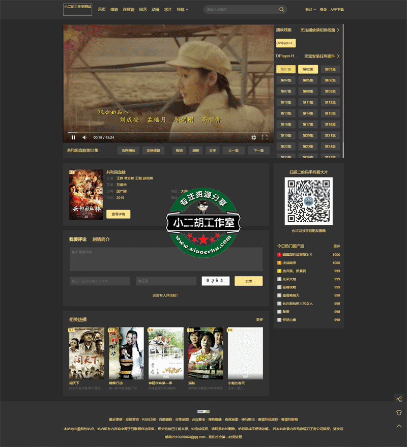 1564301824289212.png 共和国血脉第02集在线播放_DPlayer-H5播放器_国产剧---码农网测试.png