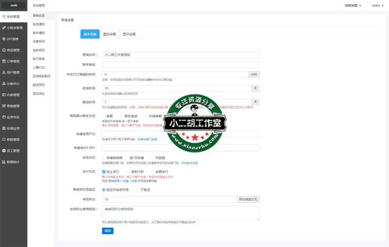 1564577912394442.png 商城设置.png