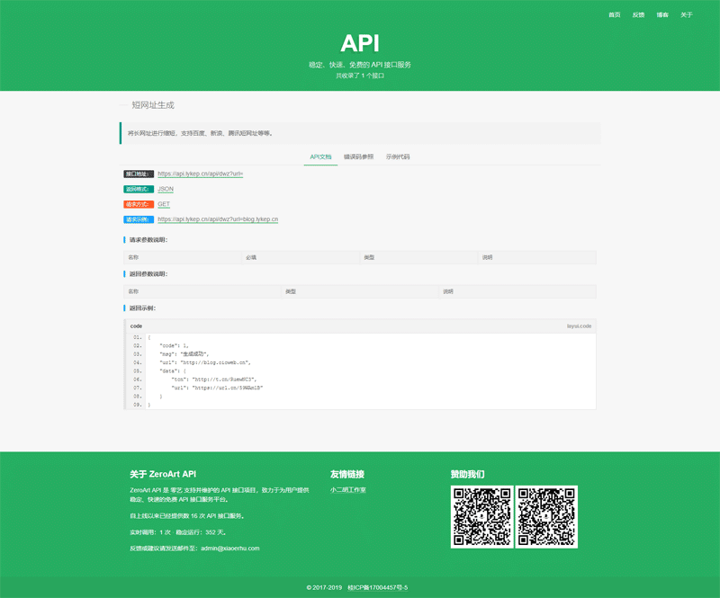API---提供免费接口调用平台1.png
