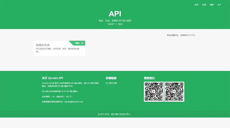 API---提供免费接口调用平台.png