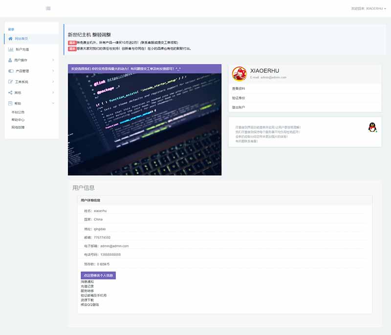 新世纪主机 - 客户中心1.jpg