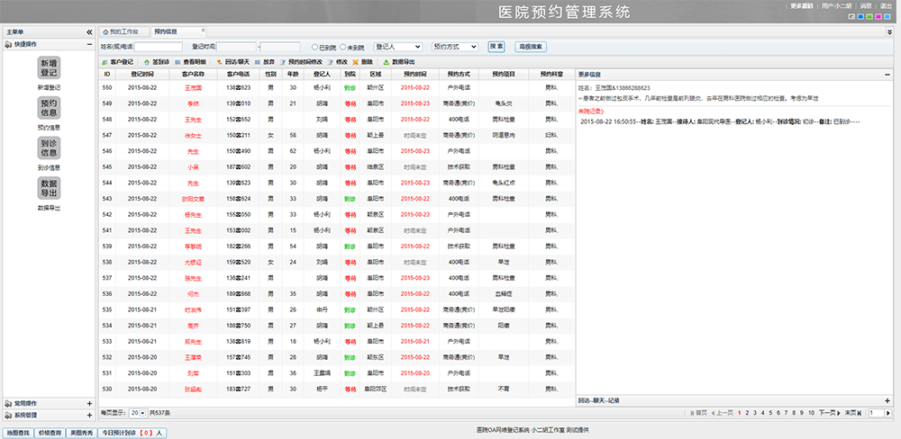 FireShot Capture 109 - 医院OA网络登记系统 码农网 测试提供 - www.ceshi.com.png