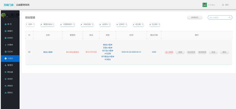 FireShot Capture 171 - 万能门店 - www.ceshi.com.png