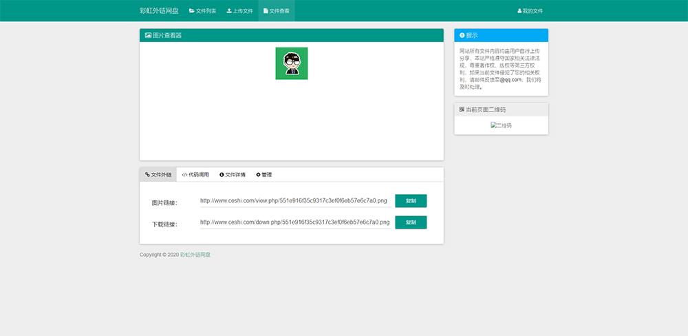 FireShot Capture 194 - 文件查看 - 彩虹外链网盘 - www.ceshi.com.png