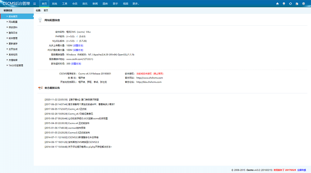 CSCMS管理系统.png