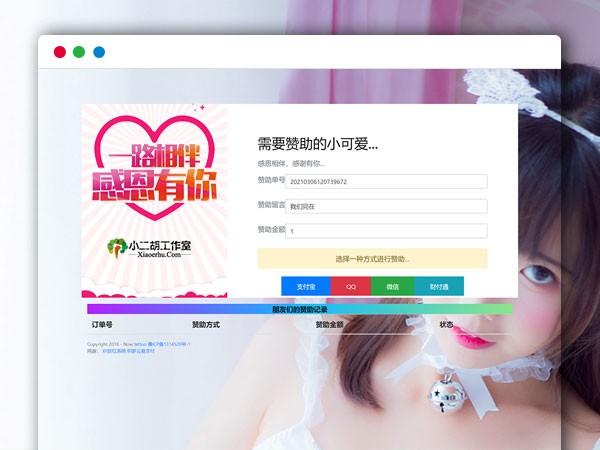 二开要饭网赞助网站 个人收款网站 开源版PHP网站源码