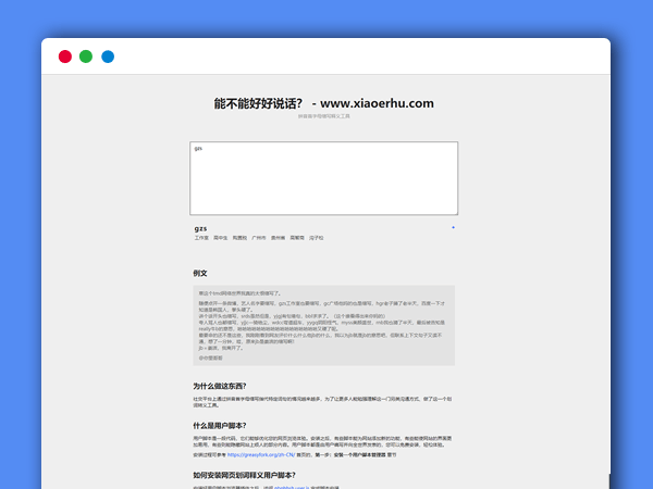  拼音字母英文缩写在线翻译汉字HTML源码