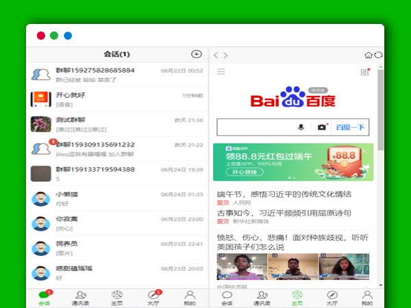 即时通讯原生APP源码 IM微聊 仿微信 带教程 带机器人 PHP源码