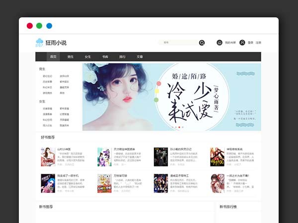 功能强大的小说系统 KYXSCMS狂雨小说CMS网站PHP源码 采集+多插件 ThinkPHP内核