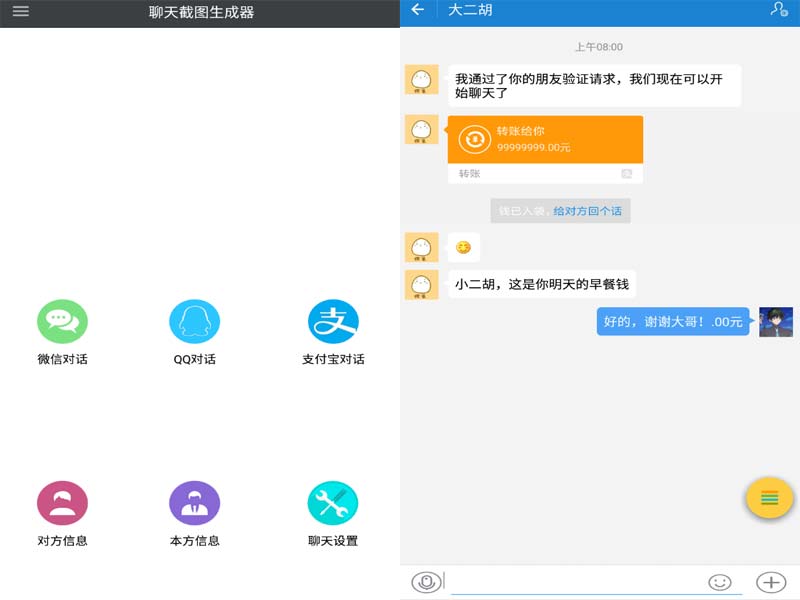 安卓模拟聊天截图生成器v2.2