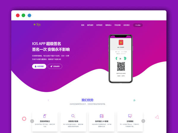 2019新版超级签名程序PHP源码ios分发签名端源码下载