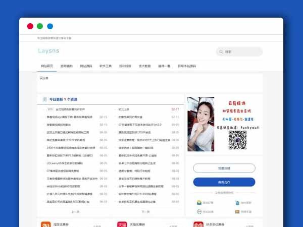 2020最新LaySNS内核系统仿小刀娱乐网资源下载模版完美自适应PHP源码
