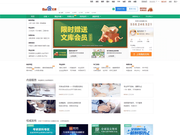 仿百度文库源码 ThinkPHP5内核 文档在线阅读和下载 集成各类支付接口