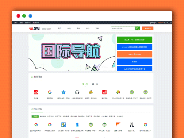 Thinkphp内核 导航源码 Guoji国际网址导航系统网站源码 v3.1 PHP导航网站