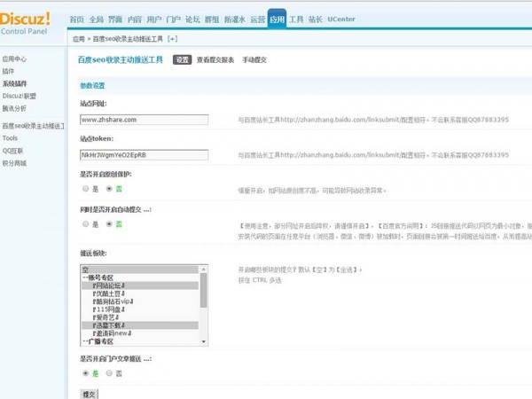 【Discuz插件】 百度SEO主动推送 专业版v2.0.0(zhanmishu_seopush)价值 188元