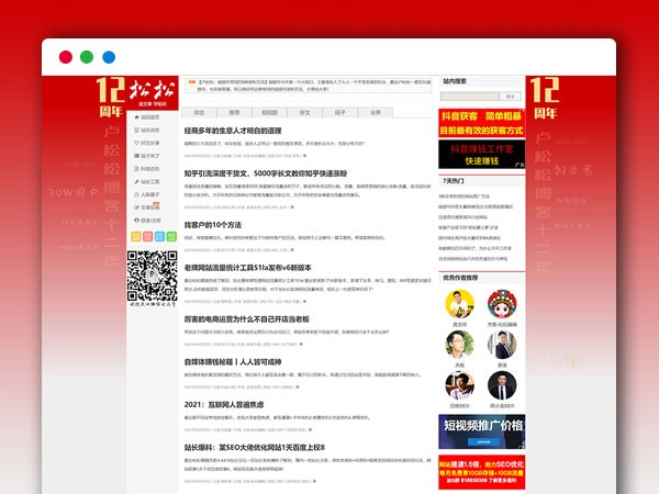 Typecho主题模板 仿卢松松博客 资讯博客主题模板