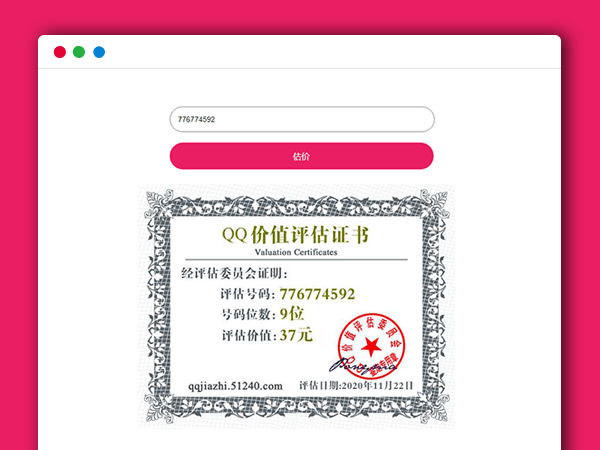 QQ自动估值评估价值接口HTML源码