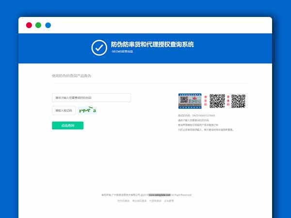 防伪防串货代理授权查询系统平台系统PHP网站源码