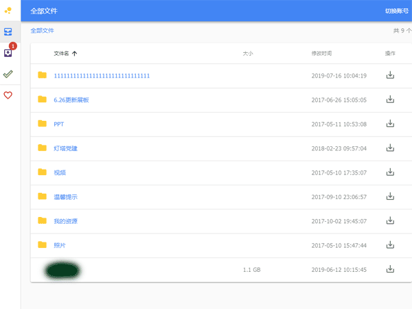 百度网盘不限速下载器BND2 v2.0.0免费版