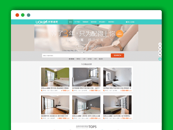 仿优客逸家租房网 dedecms模板 公寓租赁/房屋租赁/一站式房屋托管出租平台 
